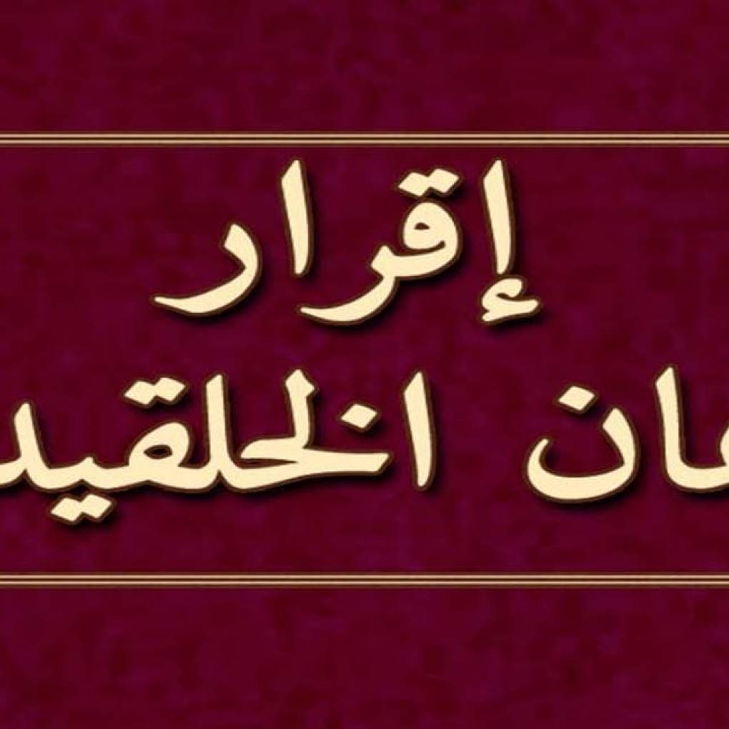 قانون الإيمان الخلقدوني 